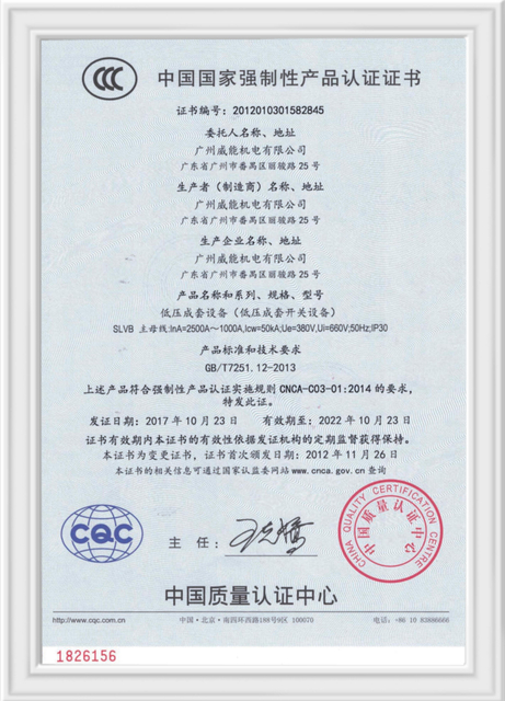 2-CCC Certification – 2500A Series