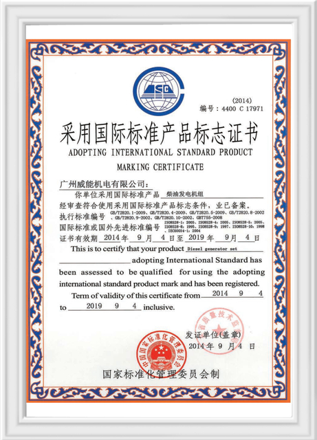 13-International Standard Product Mark Certificate