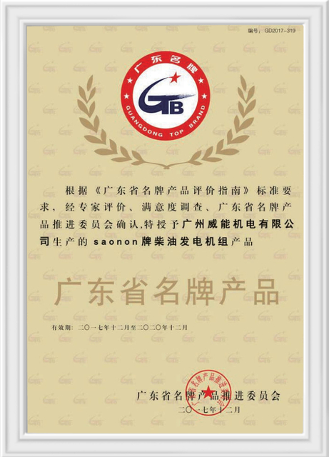 10-Guangdong Famous Brand Product