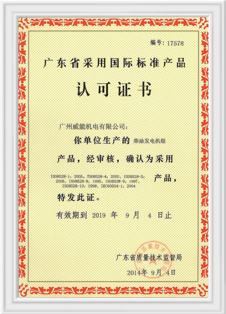 11-Guangdong Province Certificate of Recognition for International Standard Products