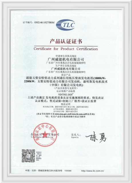 19-TAIER Certification — Yuchai Series